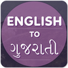 English To Gujarati Translator