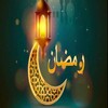 أغانى ‏رمضان ‏