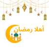 أهلا رمضان: تطبيق رمضان