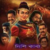 নিশি কাব্য - পতিতার মনের কথা