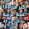 منوع اغاني عراقية وعربية 2022