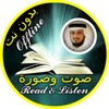 Fares Abbad Full Quran Offline