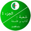 بكالوريا اداب و فلسفة 1