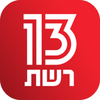 רשת 13