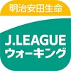 明治安田生命Jリーグウォーキング