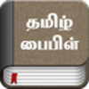 Tamil Bible