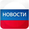 Новости России