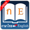 English Thai Dictionary