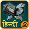 Hindi Quran