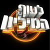 לעוף על המיליון