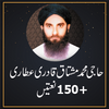 حاجی مشتاق قادری نعتیں