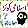 Islamic Quiz