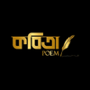 কবিতা -Poem