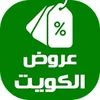 عروض الكويت اليوم