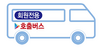 호출버스 대리기사픽업지원