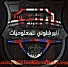 البرشلوني للمعلوميات