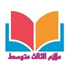 ملازم الثالث متوسط