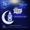 رمضان كريم 2023