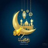 رمضان