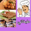 فن الطبخ