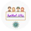 رنات اسلامية : خلفيات