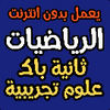 ملخصات و وطنيات في الرياضيات ع