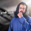 اقوى شيلات أبو حنظله_وجديد الشيلات