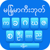 Myanmar keyboard 2023