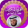 مشاري العفاسي القران الكريم