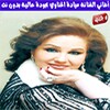 أغاني ميادة الحناوي بدون نت