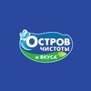 Остров чистоты