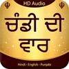 Chandi Di Vaar Audio