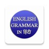 English Grammar in Hindi