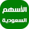 الأسهم السعودية اليوم