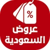 عروض السعودية اليوم