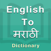 Marathi Dictionary