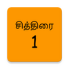 Tamil Calendar