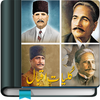 Kulliyat e Iqbal