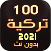 100 اغاني تركية 2024 | بدونت