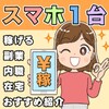 副業アプリ！安全簡単に稼げるスマホでお小遣い稼ぎ