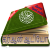 Tamil Quran Audio