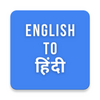 English to Hindi Translator