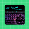 Arabic Keyboard