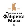 Уральская фабрика мяса