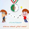 كلمات تاريخ الجزائر