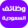 وظائف السعودية اليوم