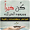 خواطر عن الحياة والحب- بدون نت