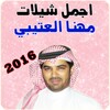 مهنا العتيبي 2016