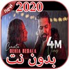 أغاني كرافاطا cravata بدون نت 2020