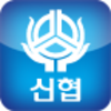 신협 S뱅킹